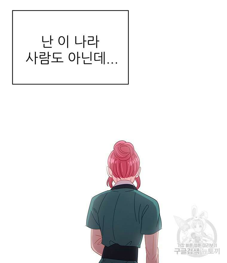 원님의 마법사 23화 48
