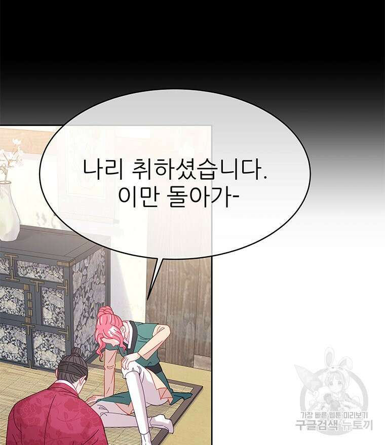 원님의 마법사 23화 50