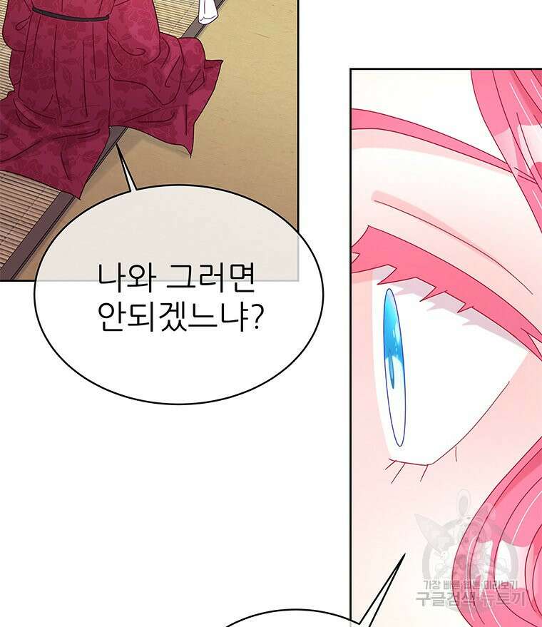 원님의 마법사 23화 51