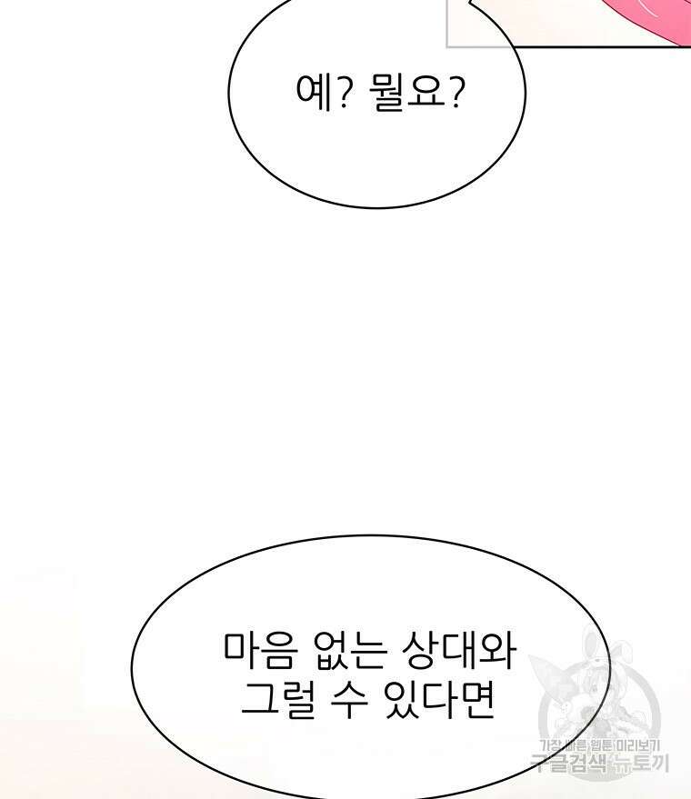 원님의 마법사 23화 52