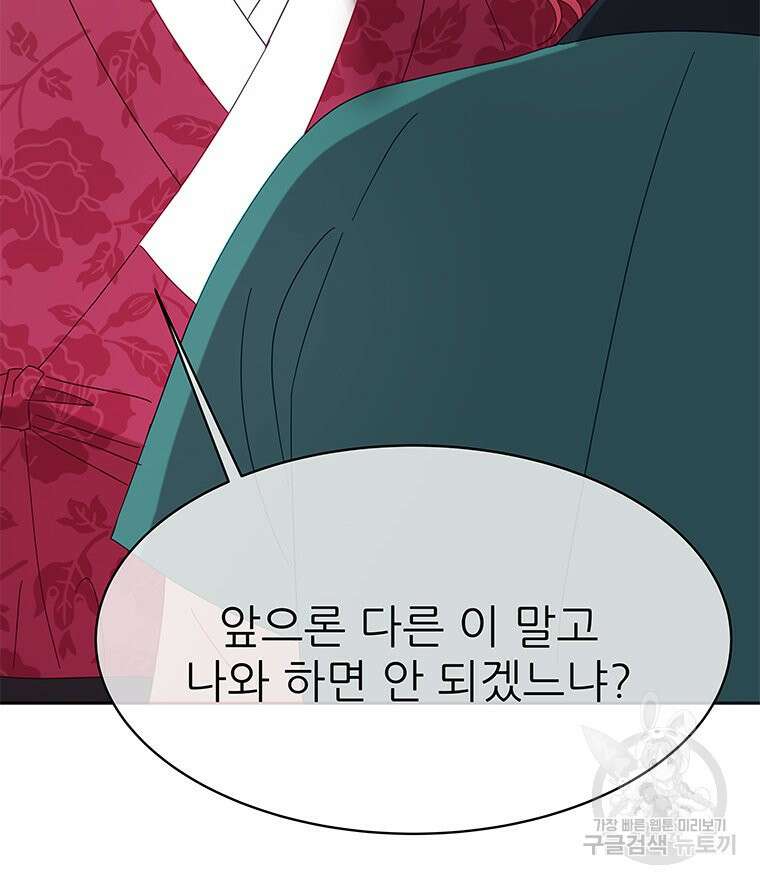원님의 마법사 23화 54