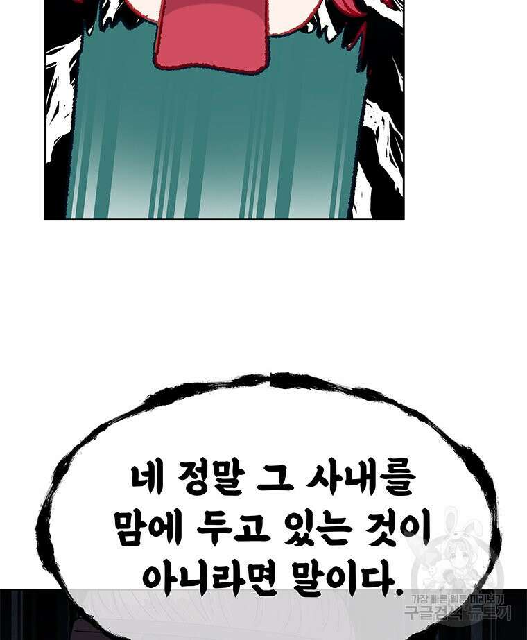 원님의 마법사 23화 56