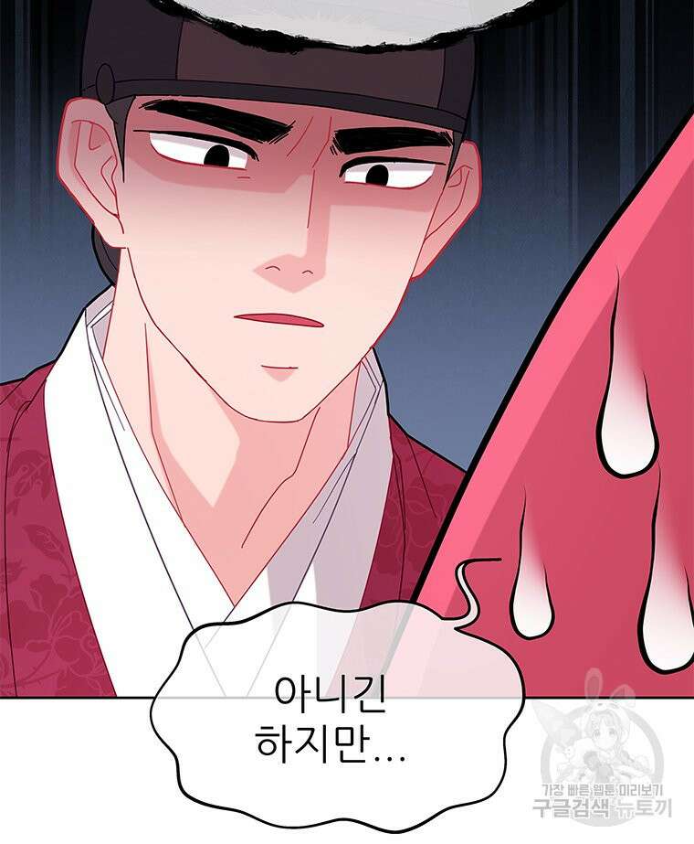 원님의 마법사 23화 57
