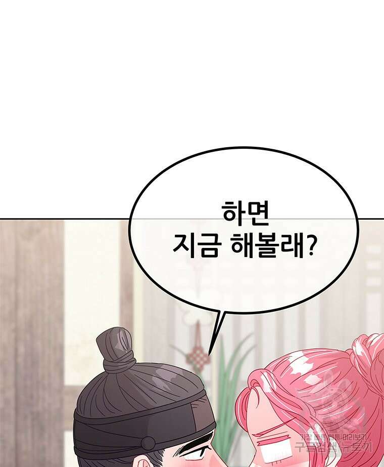 원님의 마법사 23화 58