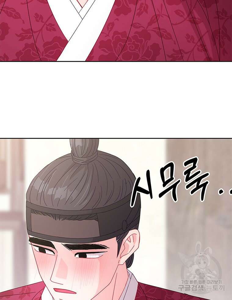 원님의 마법사 23화 62