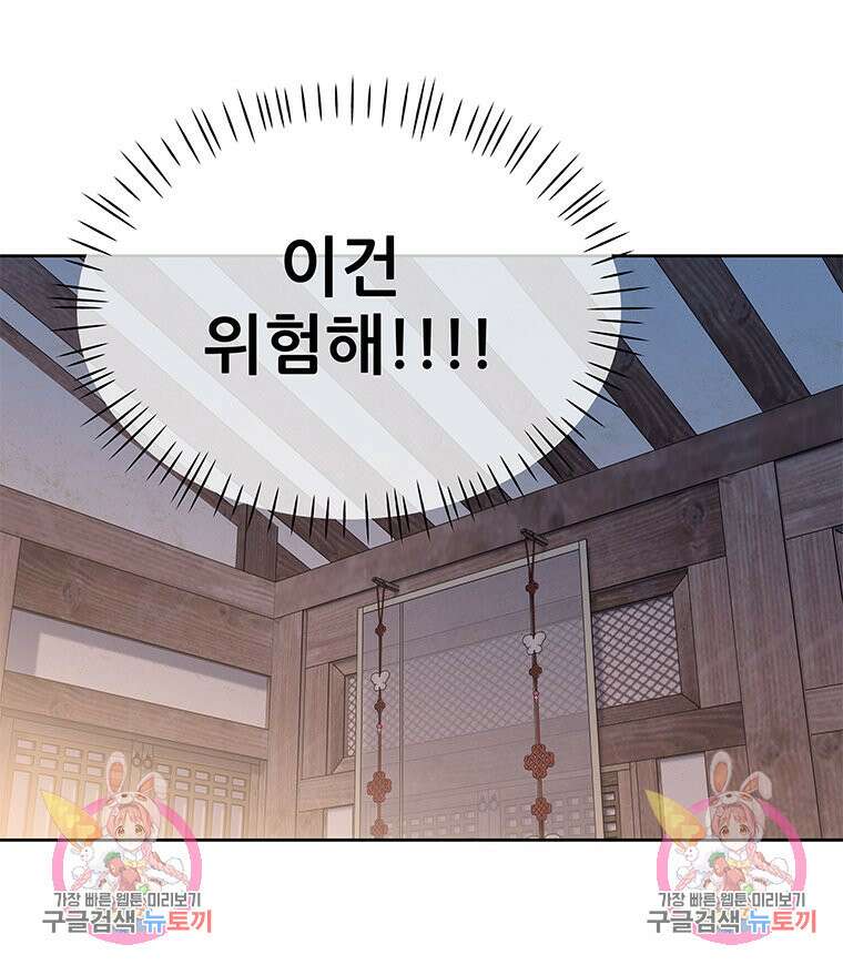 원님의 마법사 23화 93