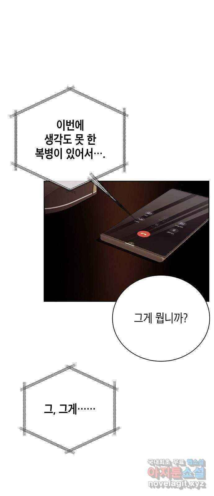 국세청 망나니 72화 : 치느냐 마느냐 3