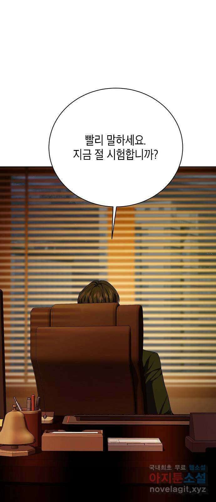 국세청 망나니 72화 : 치느냐 마느냐 4