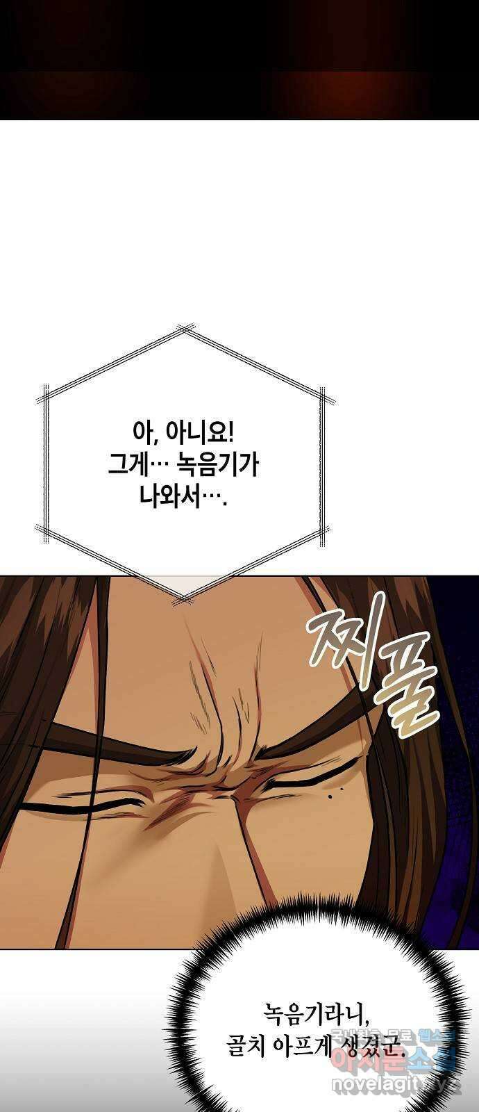 국세청 망나니 72화 : 치느냐 마느냐 5