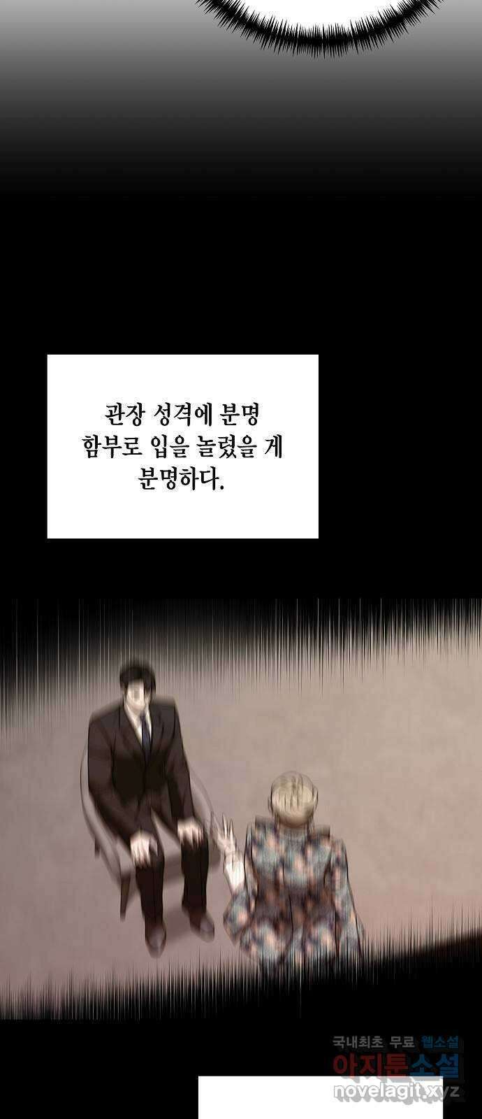 국세청 망나니 72화 : 치느냐 마느냐 6