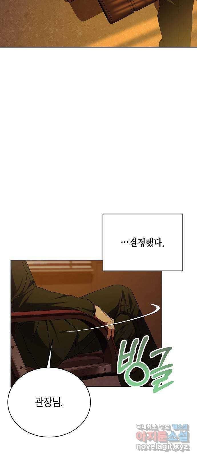 국세청 망나니 72화 : 치느냐 마느냐 10