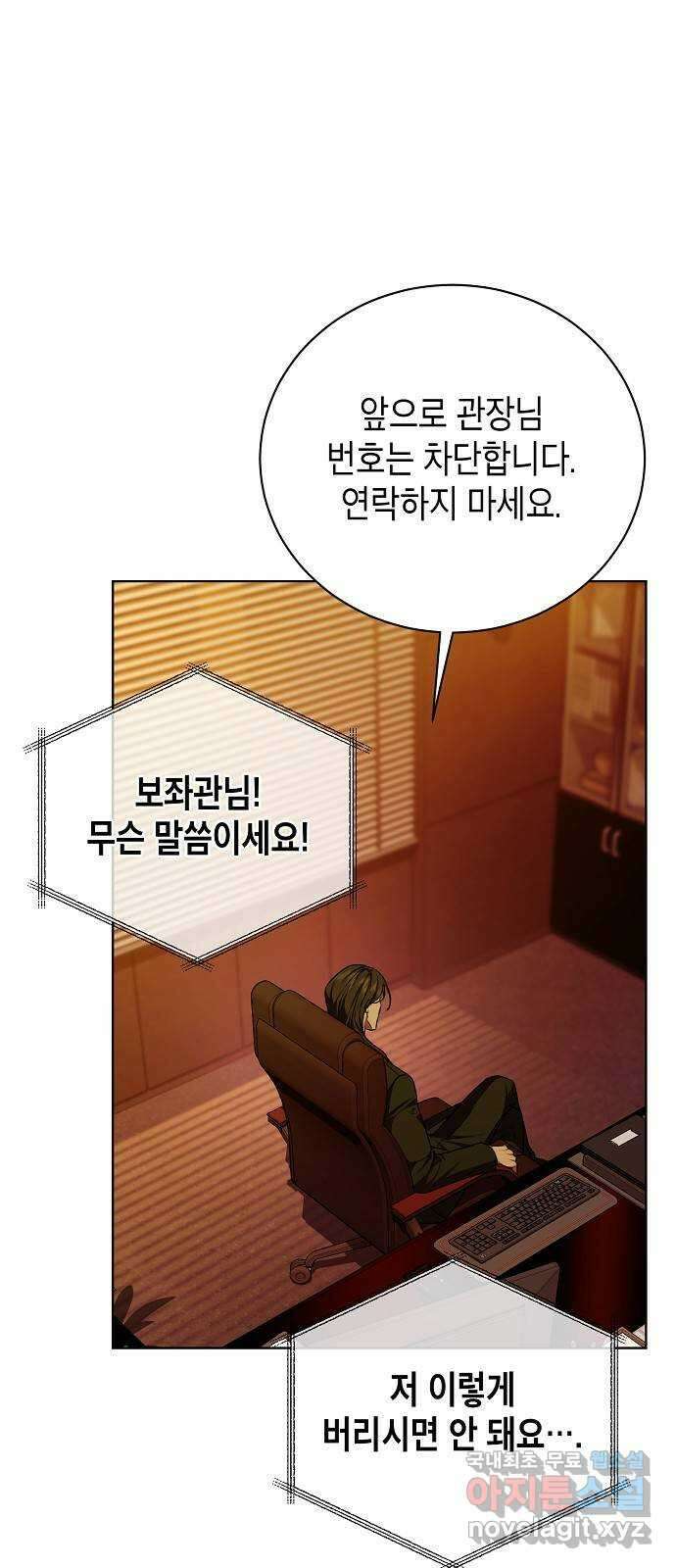 국세청 망나니 72화 : 치느냐 마느냐 11