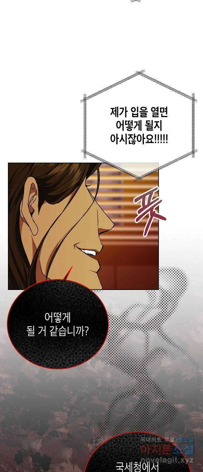 국세청 망나니 72화 : 치느냐 마느냐 12