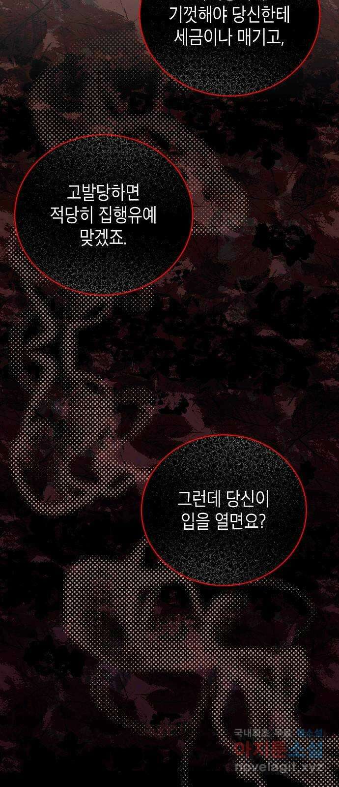 국세청 망나니 72화 : 치느냐 마느냐 13
