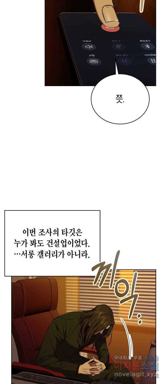 국세청 망나니 72화 : 치느냐 마느냐 16