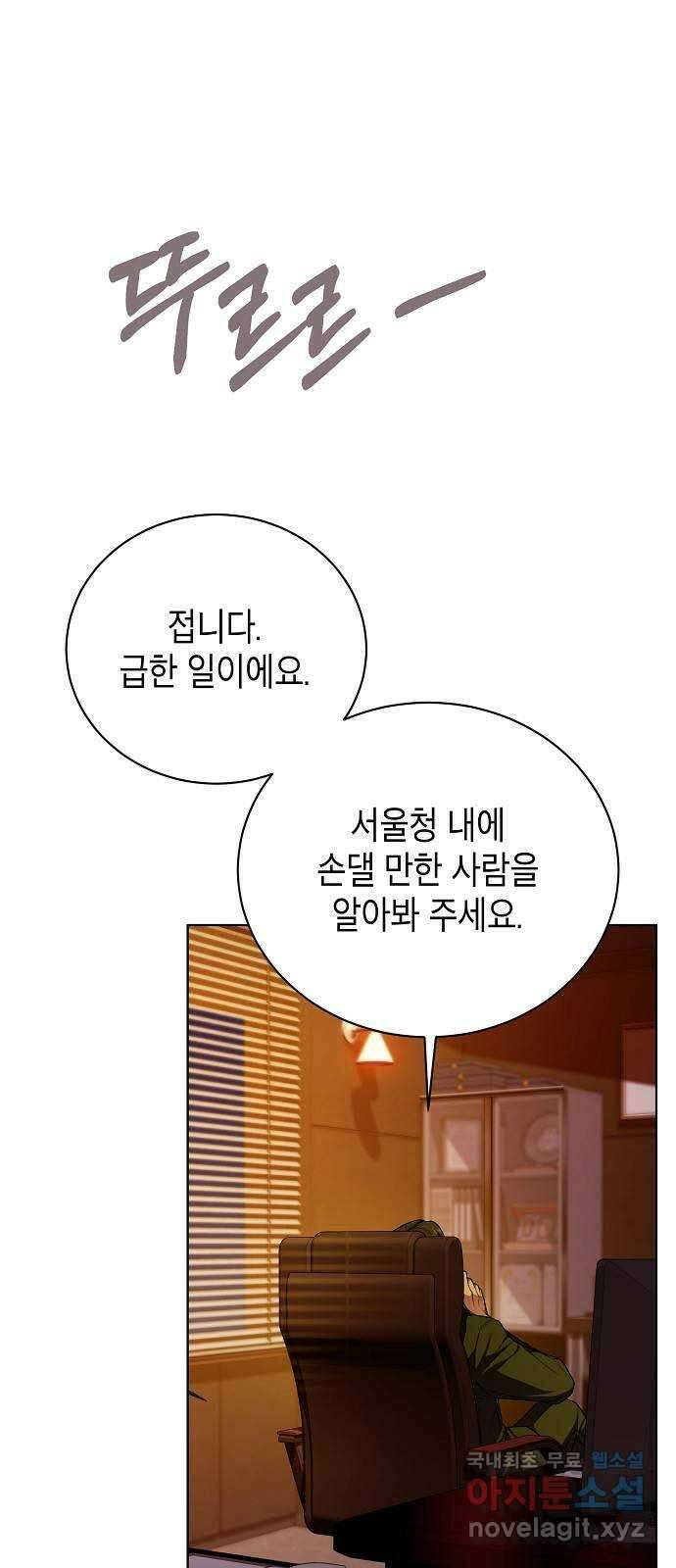 국세청 망나니 72화 : 치느냐 마느냐 18