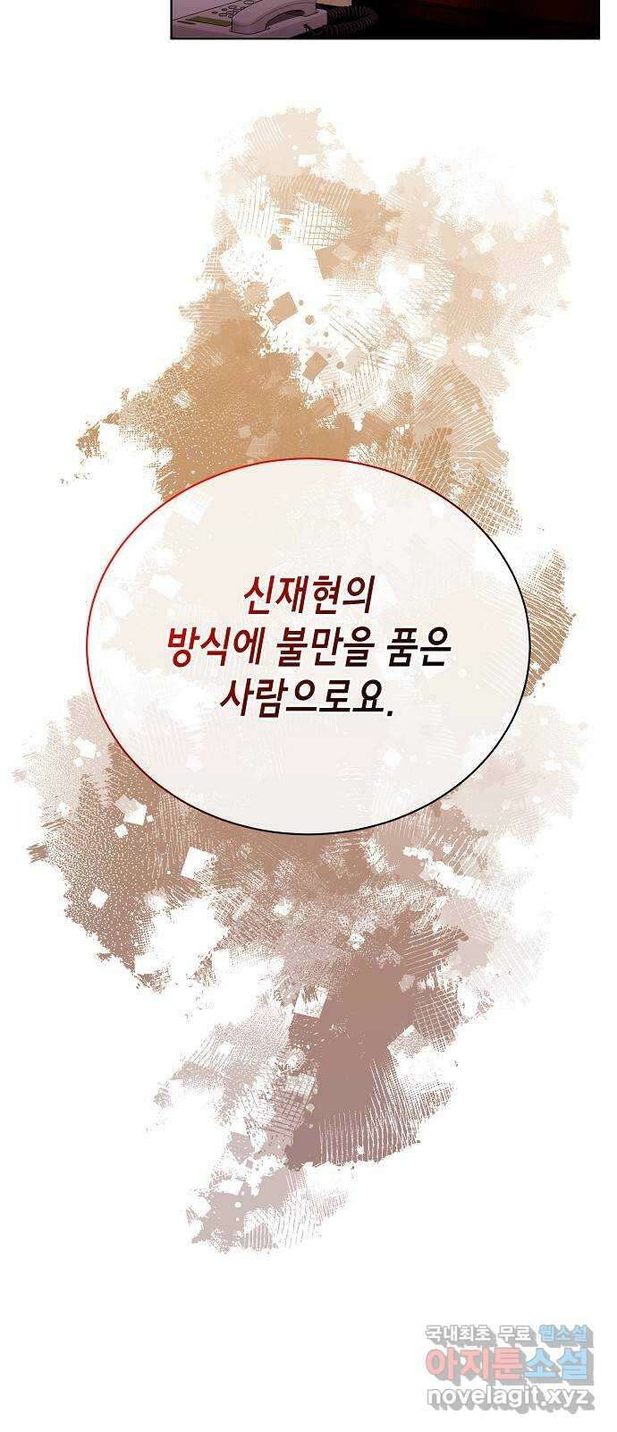 국세청 망나니 72화 : 치느냐 마느냐 19