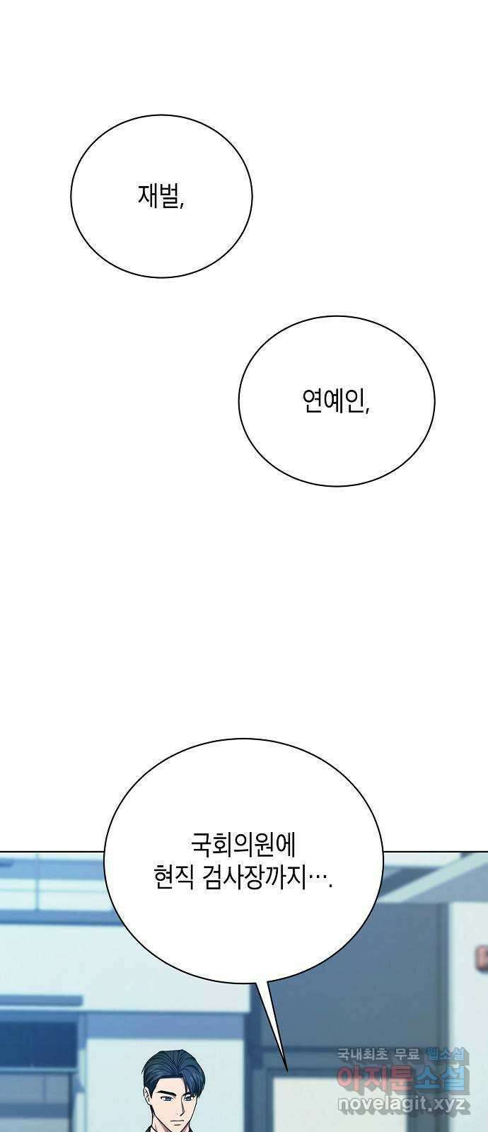 국세청 망나니 72화 : 치느냐 마느냐 24