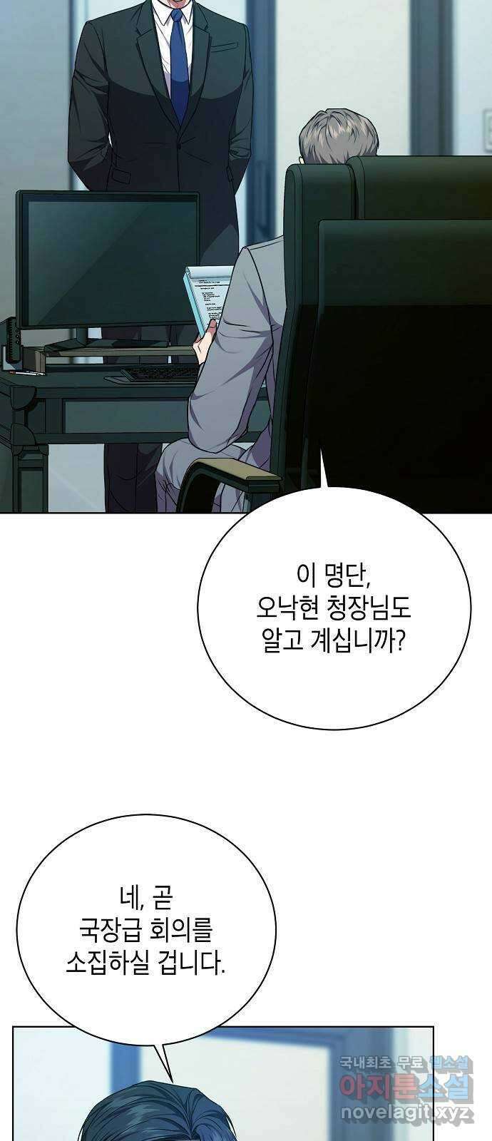 국세청 망나니 72화 : 치느냐 마느냐 25