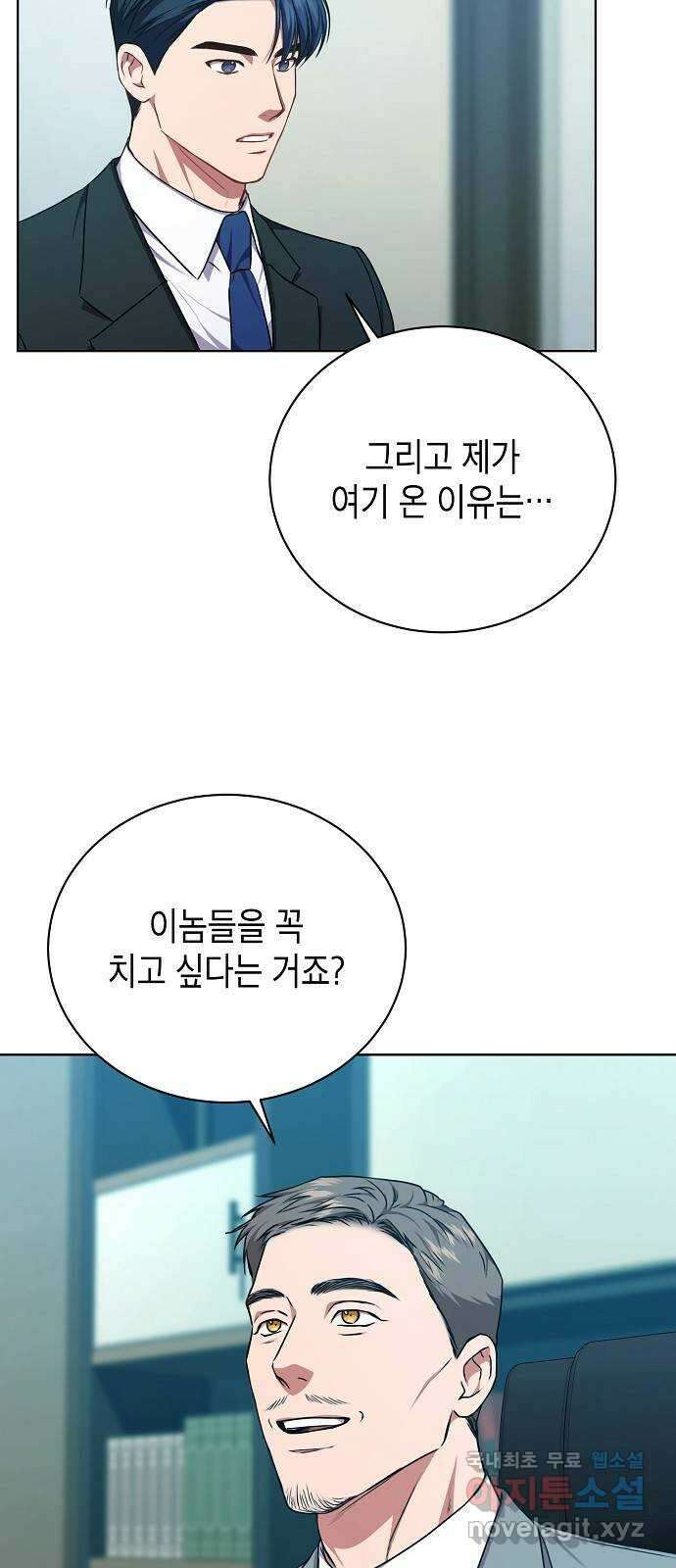 국세청 망나니 72화 : 치느냐 마느냐 26