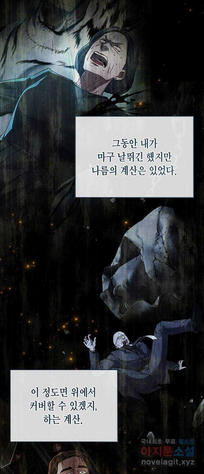 국세청 망나니 72화 : 치느냐 마느냐 29