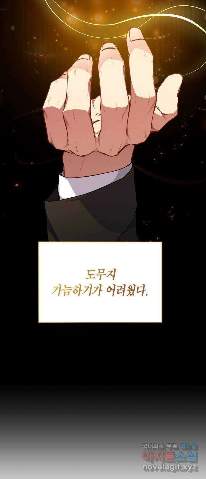 국세청 망나니 72화 : 치느냐 마느냐 31