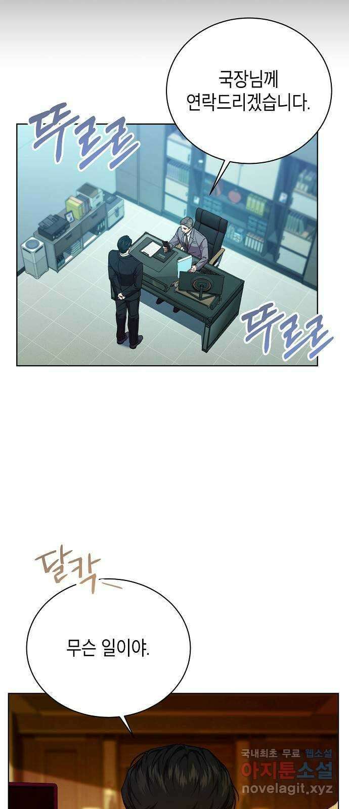 국세청 망나니 72화 : 치느냐 마느냐 32