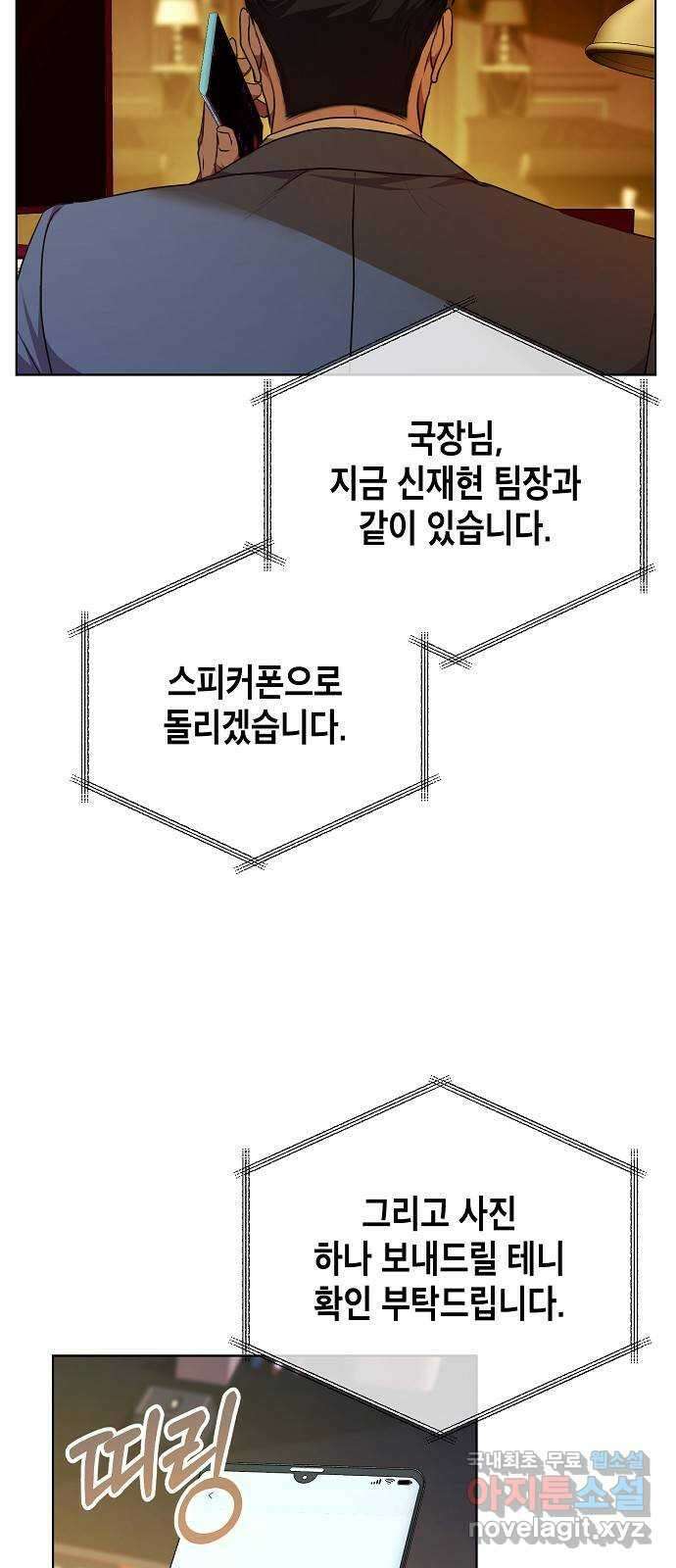 국세청 망나니 72화 : 치느냐 마느냐 33