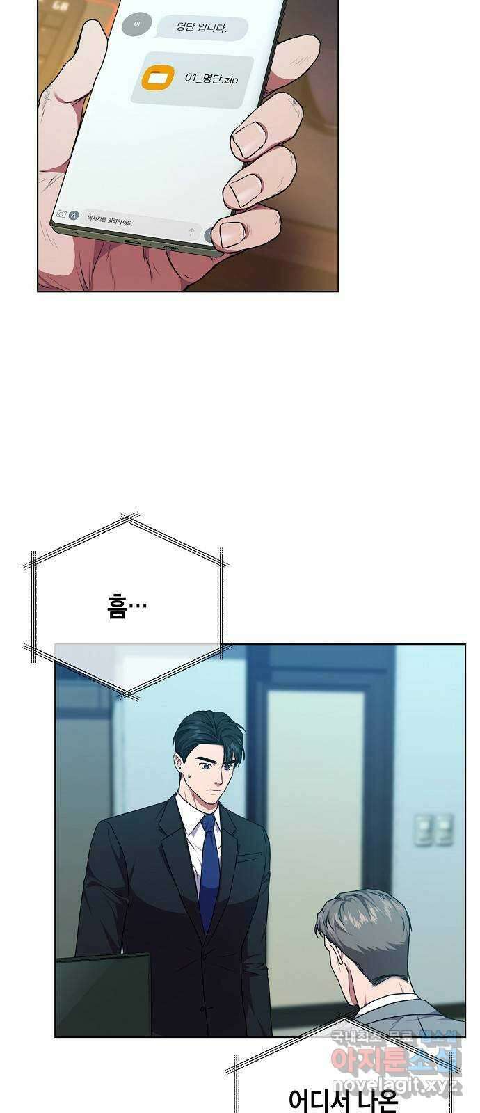 국세청 망나니 72화 : 치느냐 마느냐 34