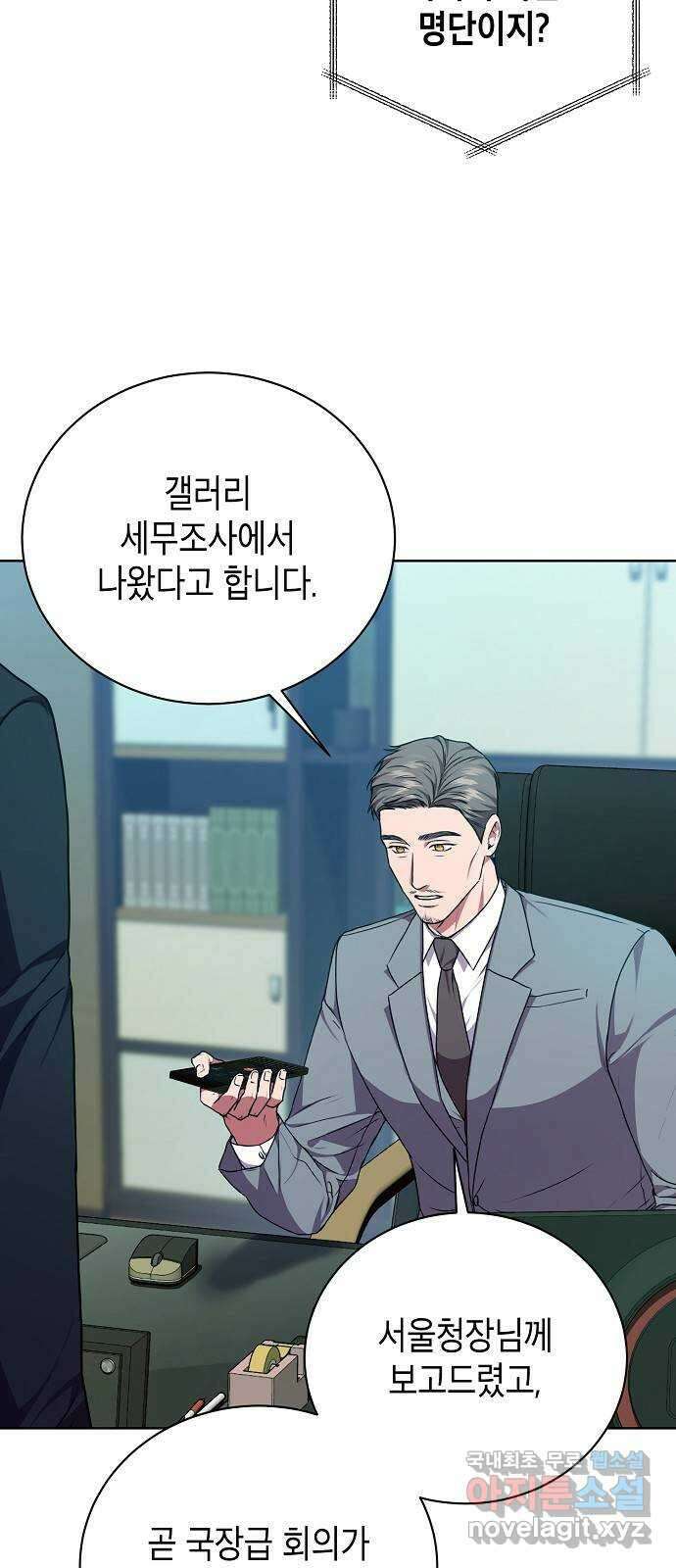 국세청 망나니 72화 : 치느냐 마느냐 35