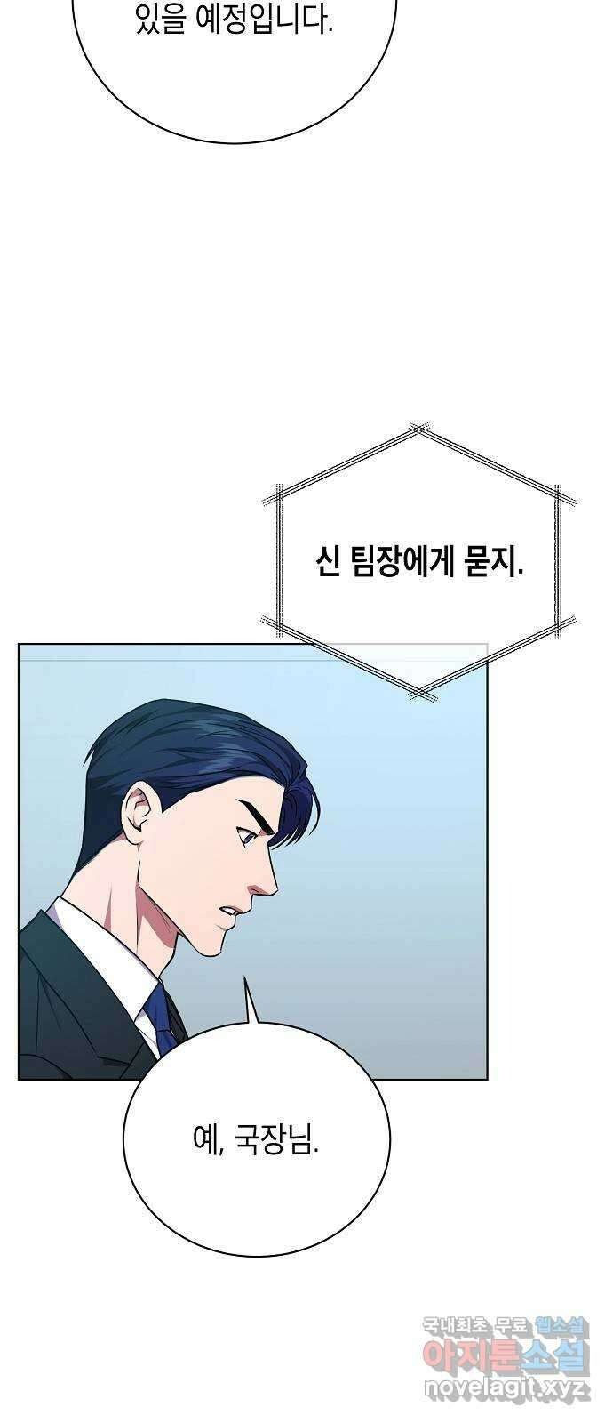 국세청 망나니 72화 : 치느냐 마느냐 36