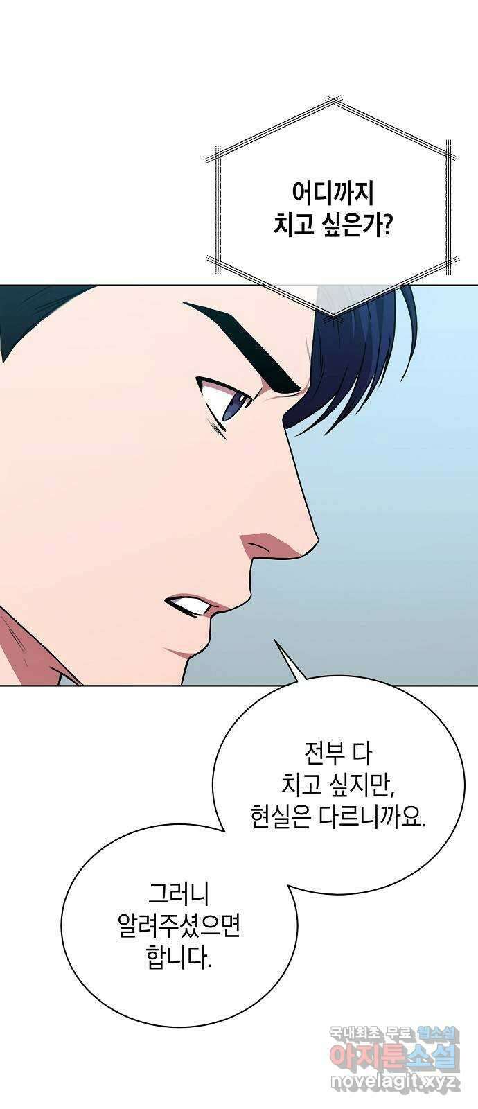 국세청 망나니 72화 : 치느냐 마느냐 37