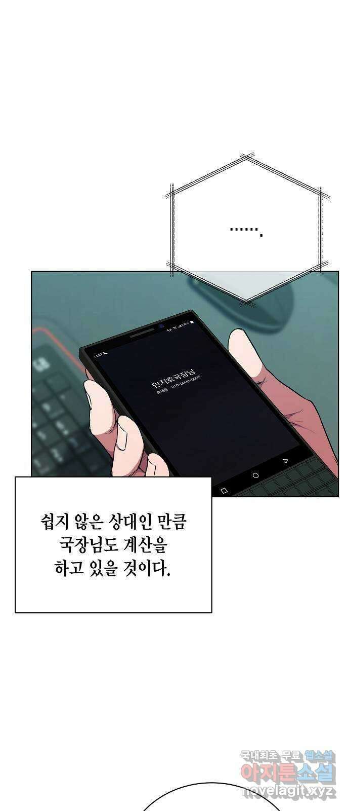 국세청 망나니 72화 : 치느냐 마느냐 39