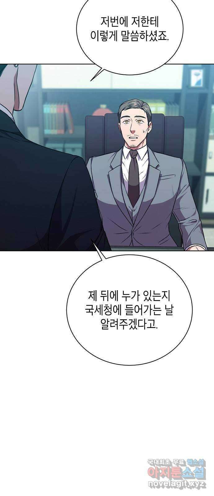 국세청 망나니 72화 : 치느냐 마느냐 40