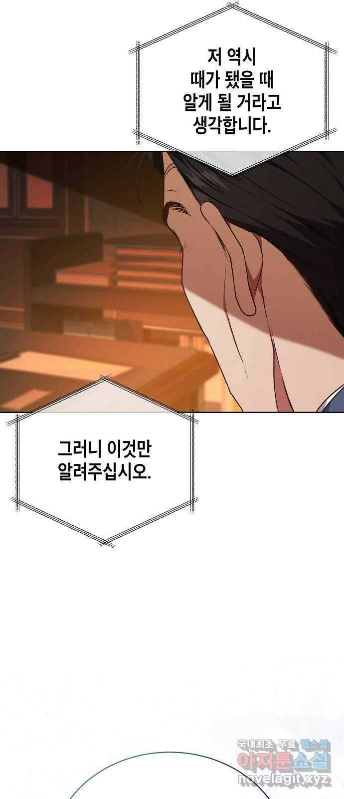 국세청 망나니 72화 : 치느냐 마느냐 41