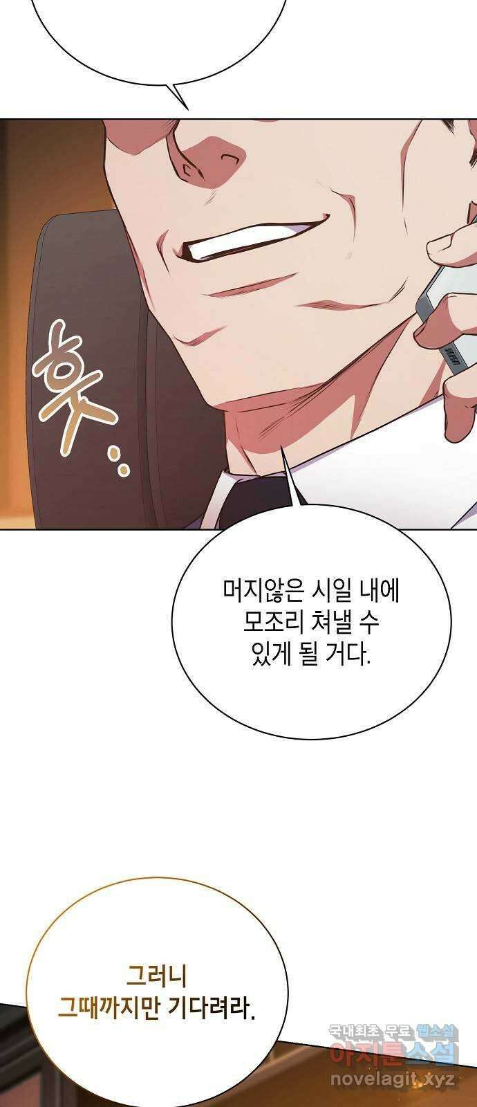 국세청 망나니 72화 : 치느냐 마느냐 45