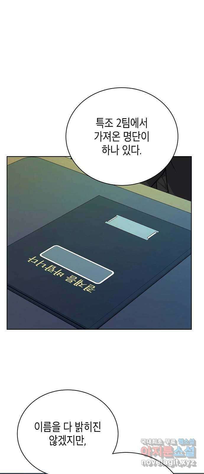 국세청 망나니 72화 : 치느냐 마느냐 49
