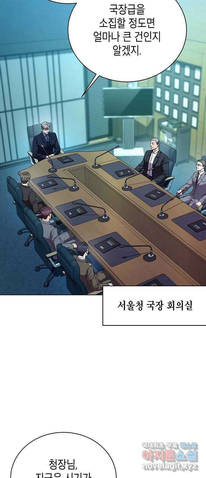 국세청 망나니 72화 : 치느냐 마느냐 50