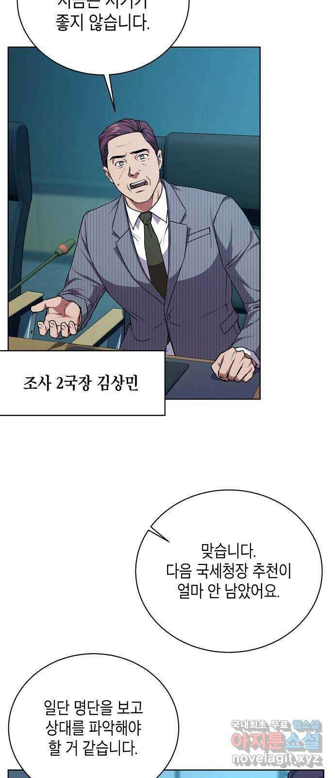 국세청 망나니 72화 : 치느냐 마느냐 51