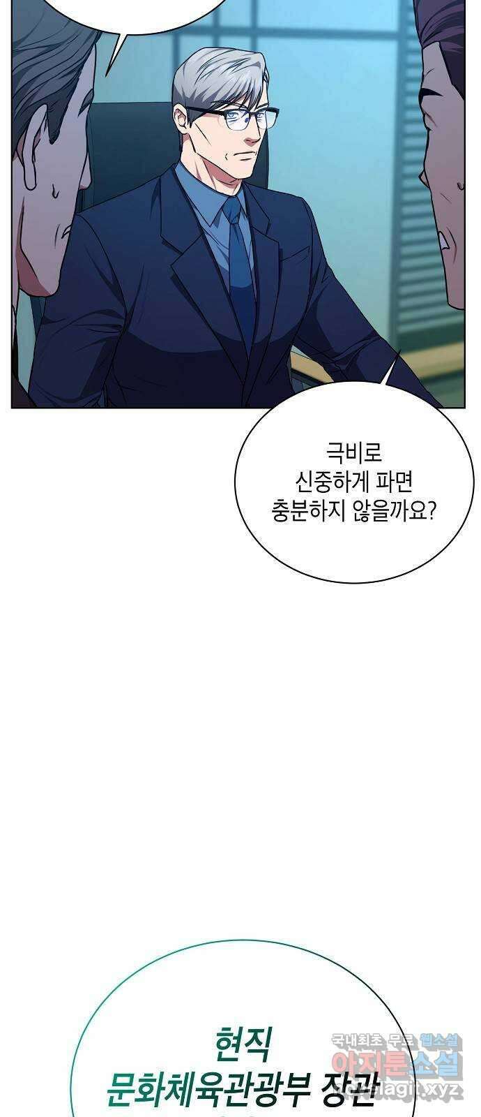 국세청 망나니 72화 : 치느냐 마느냐 52