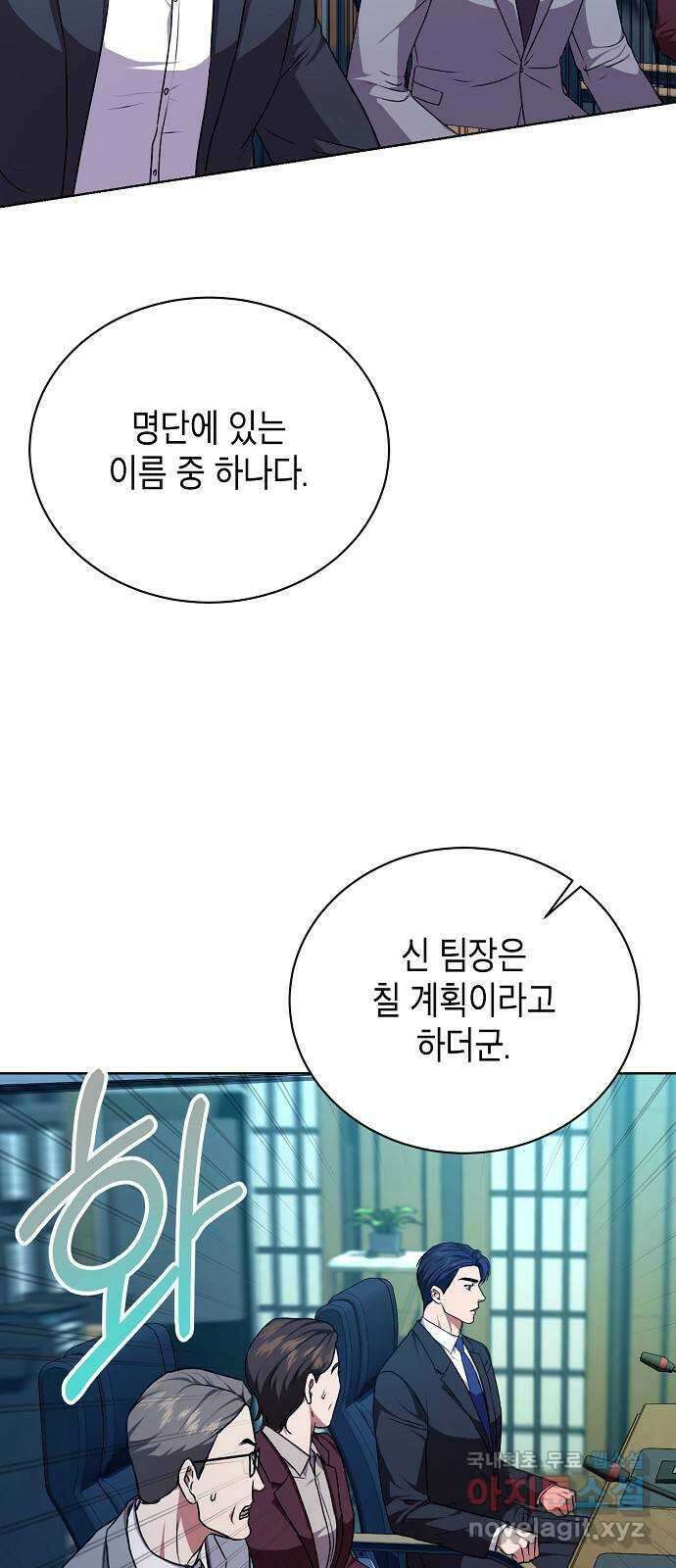 국세청 망나니 72화 : 치느냐 마느냐 54