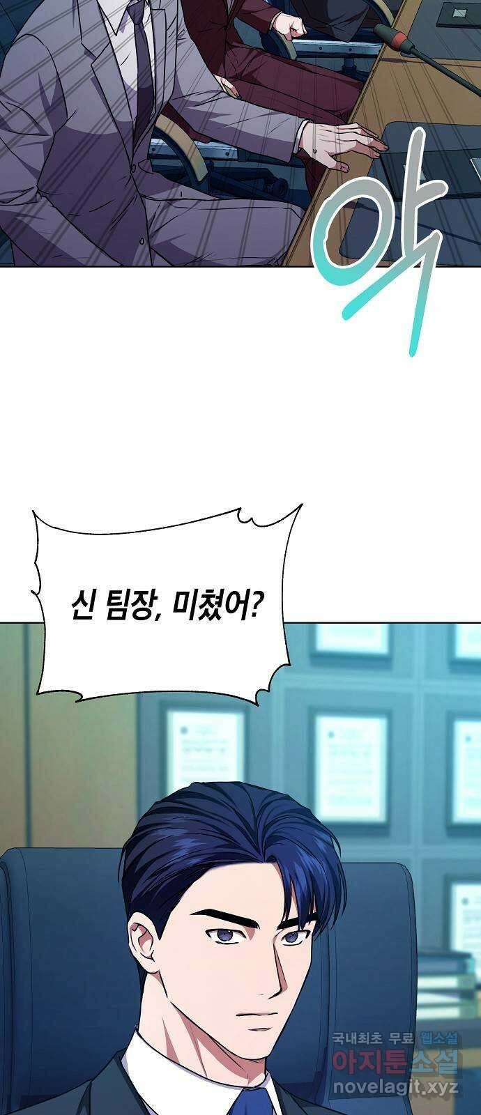 국세청 망나니 72화 : 치느냐 마느냐 55