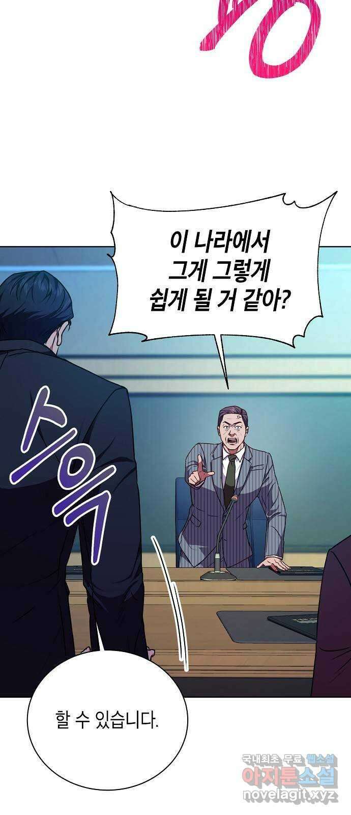 국세청 망나니 72화 : 치느냐 마느냐 58