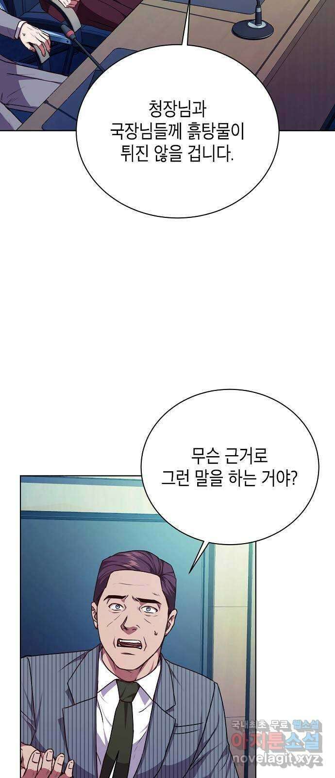 국세청 망나니 72화 : 치느냐 마느냐 60