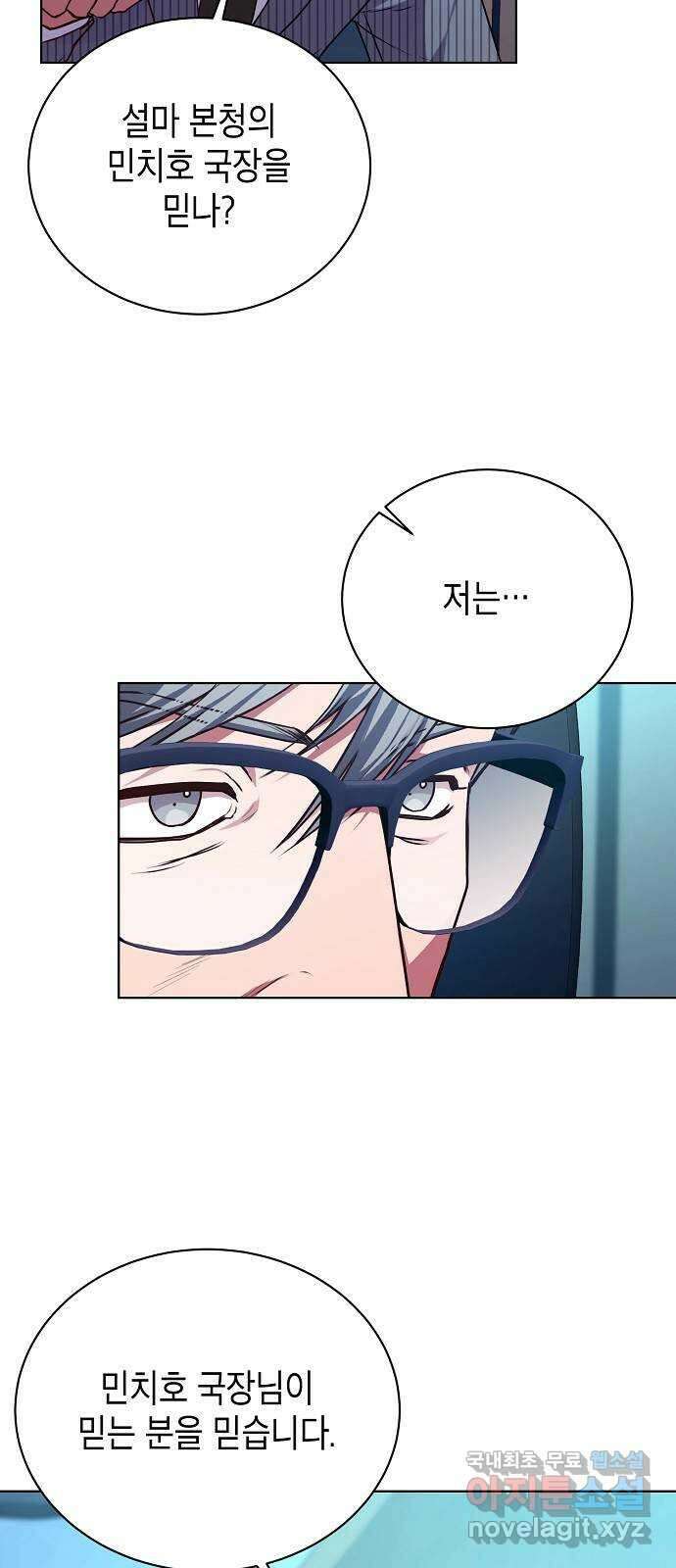 국세청 망나니 72화 : 치느냐 마느냐 61