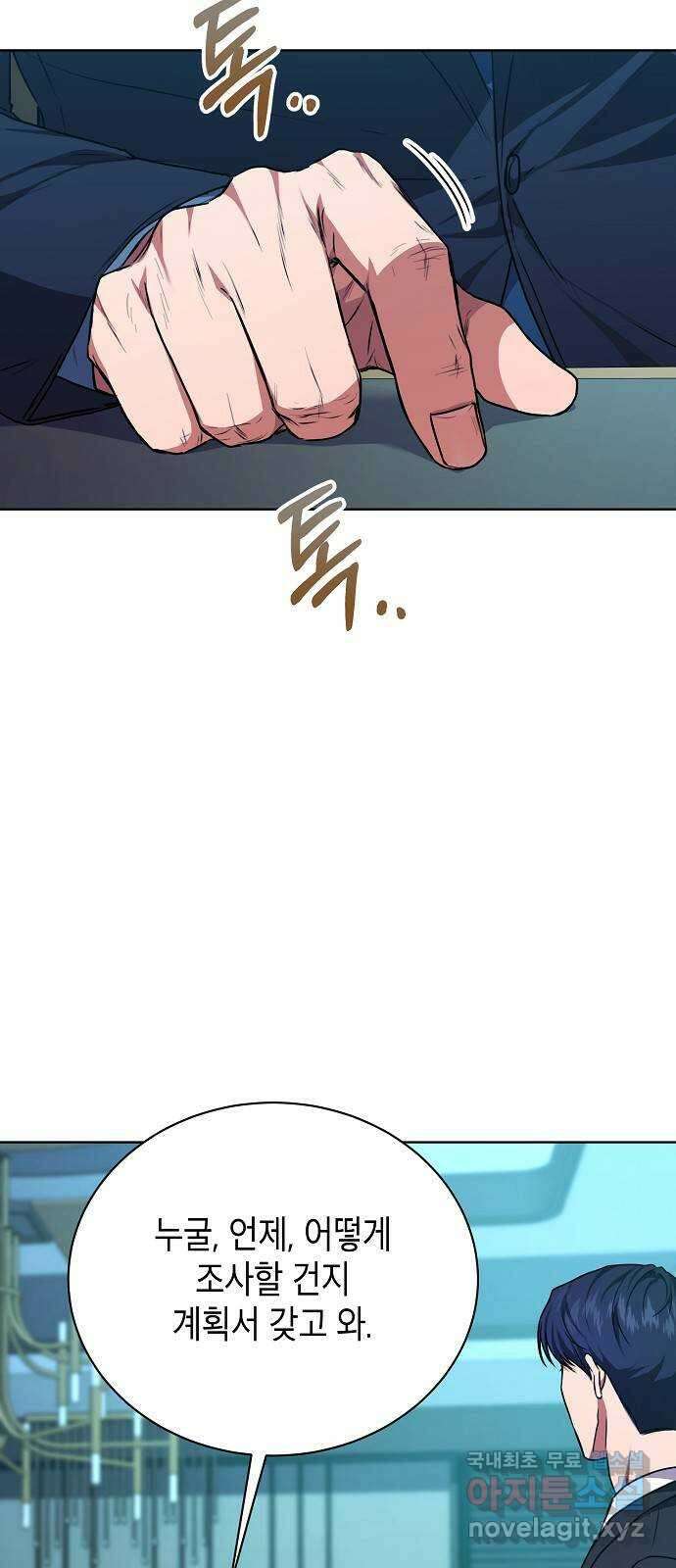 국세청 망나니 72화 : 치느냐 마느냐 63