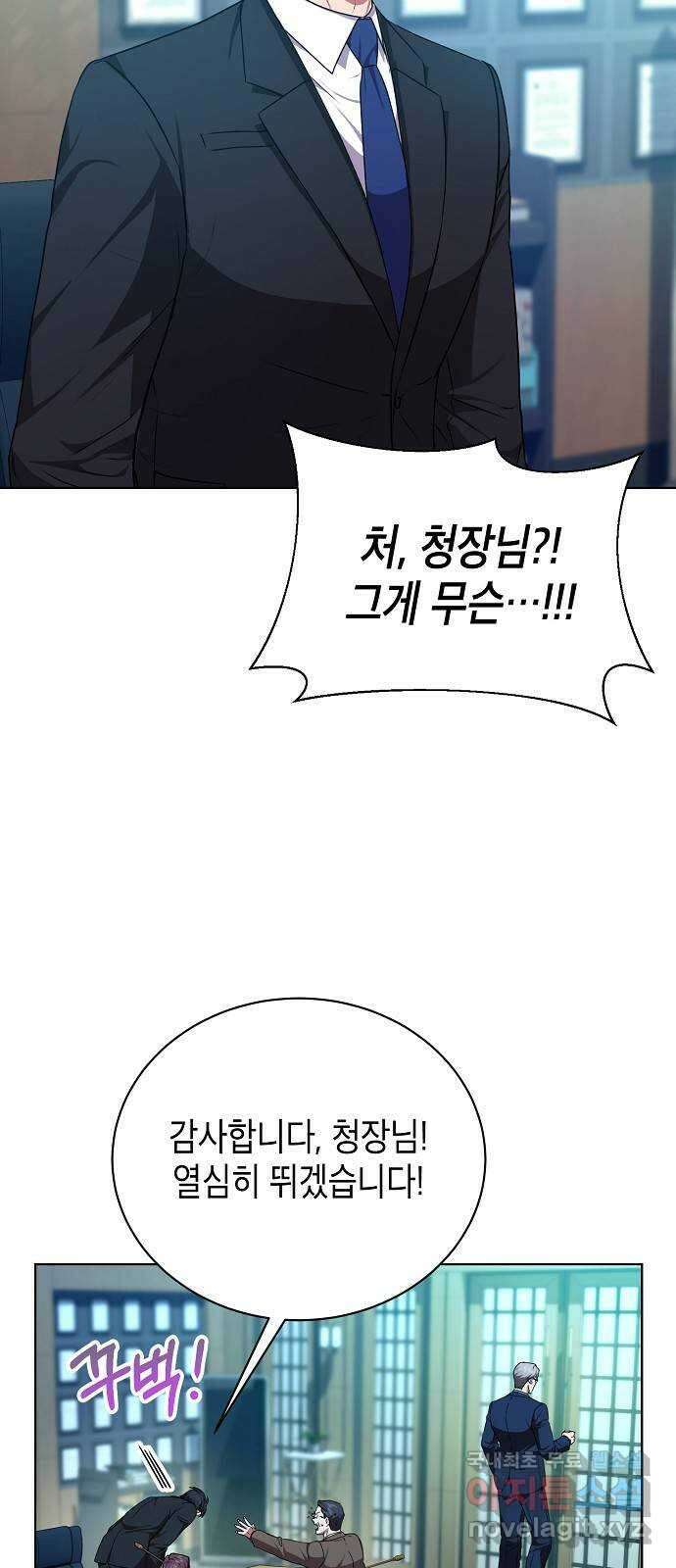 국세청 망나니 72화 : 치느냐 마느냐 65
