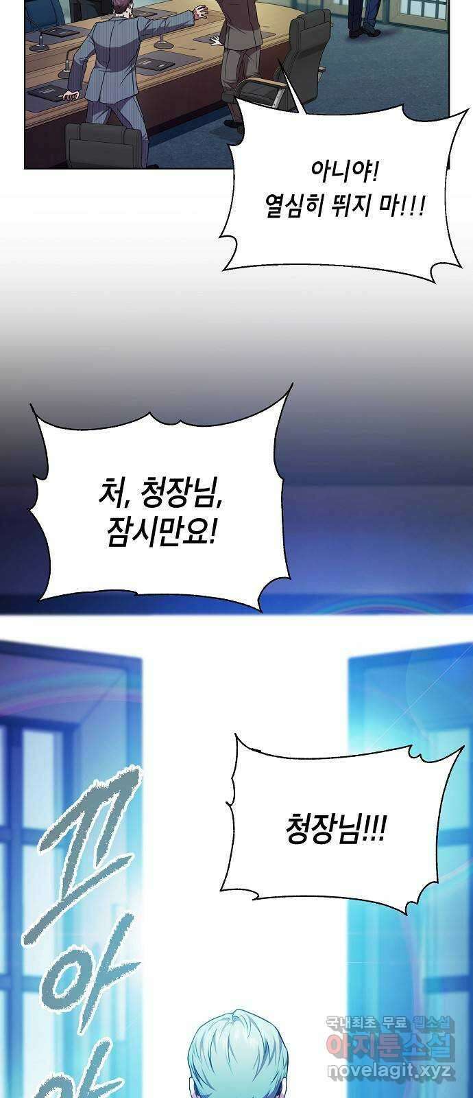 국세청 망나니 72화 : 치느냐 마느냐 66