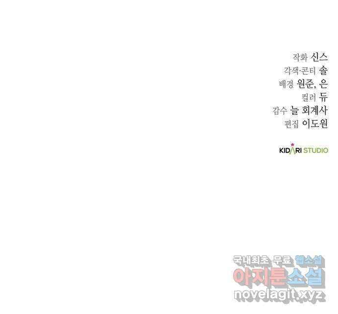 국세청 망나니 72화 : 치느냐 마느냐 69