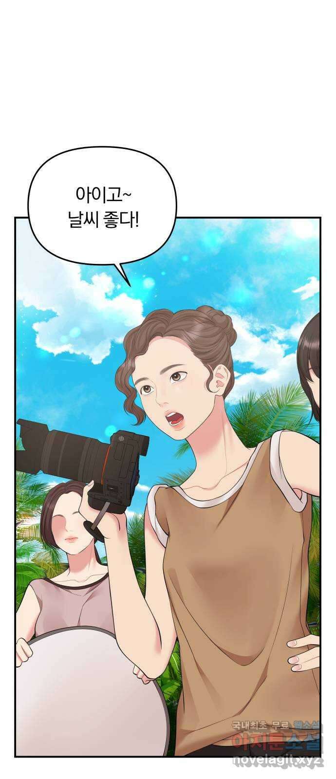 별을 삼킨 너에게 142화 1